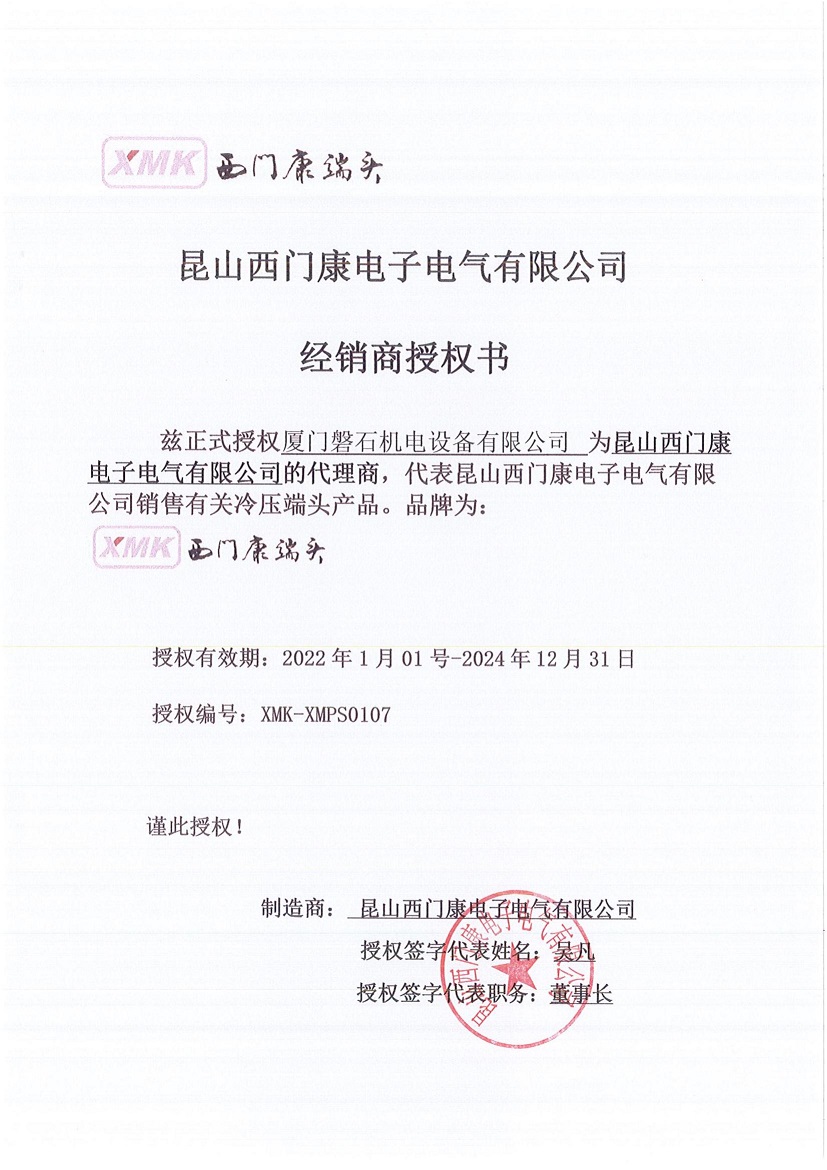 西门康授权书_00.jpg
