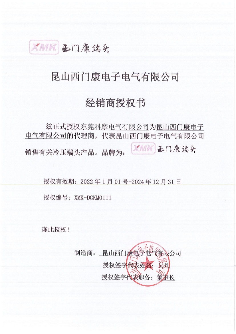 西门康授权书_01.jpg