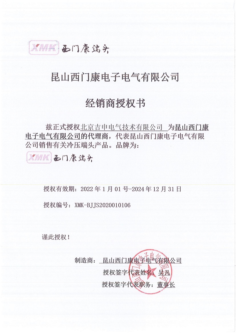 西门康授权书_02.jpg
