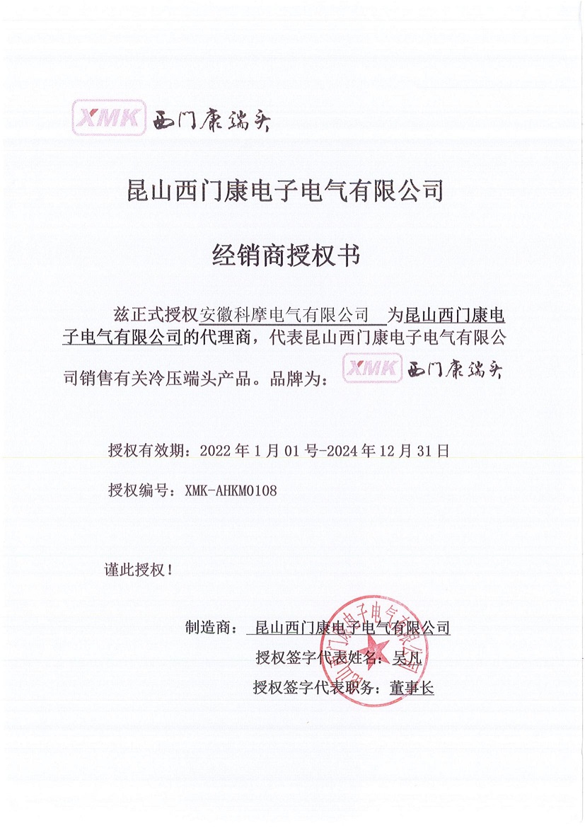 西门康授权书_03.jpg