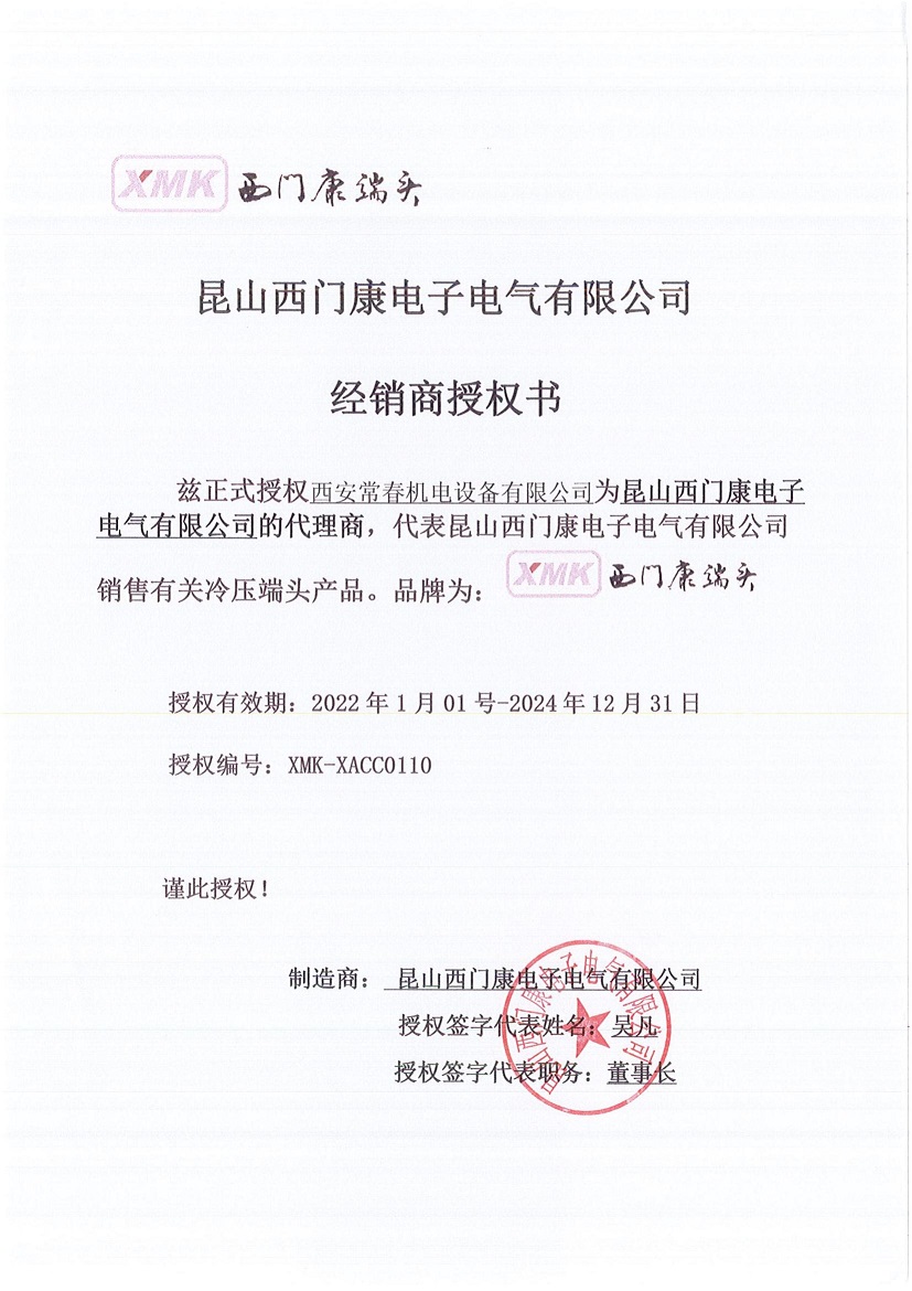 西门康授权书_04.jpg