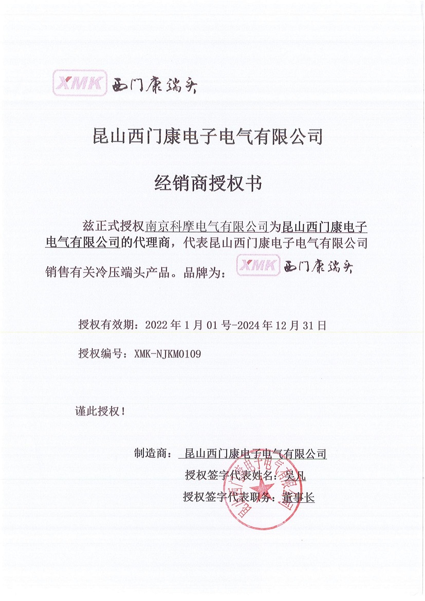 西门康授权书_05.jpg